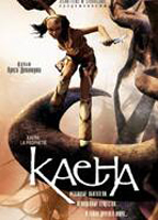 Каена