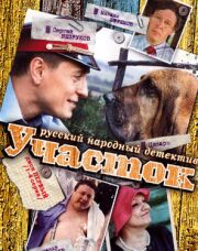 Участок