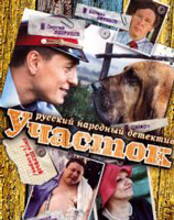 Участок